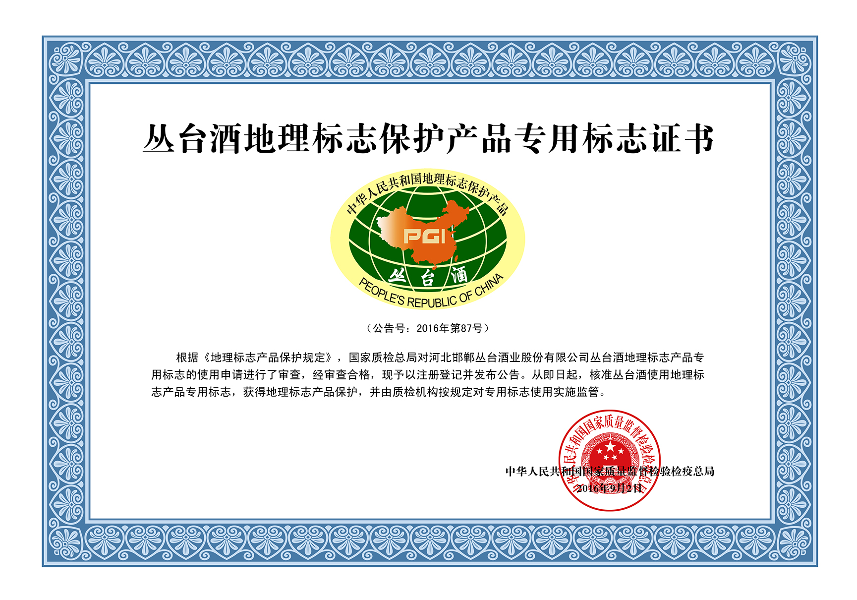 地理标志保护产品