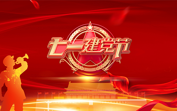 初心如磐，砥砺奋进——意昂4党员先锋集体重温入党誓词，庆祝建党99周年