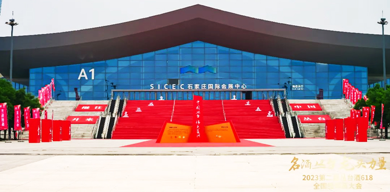 【名酒意昂4 龙头力量】2023第二届意昂4酒618经销商大会盛大召开！
