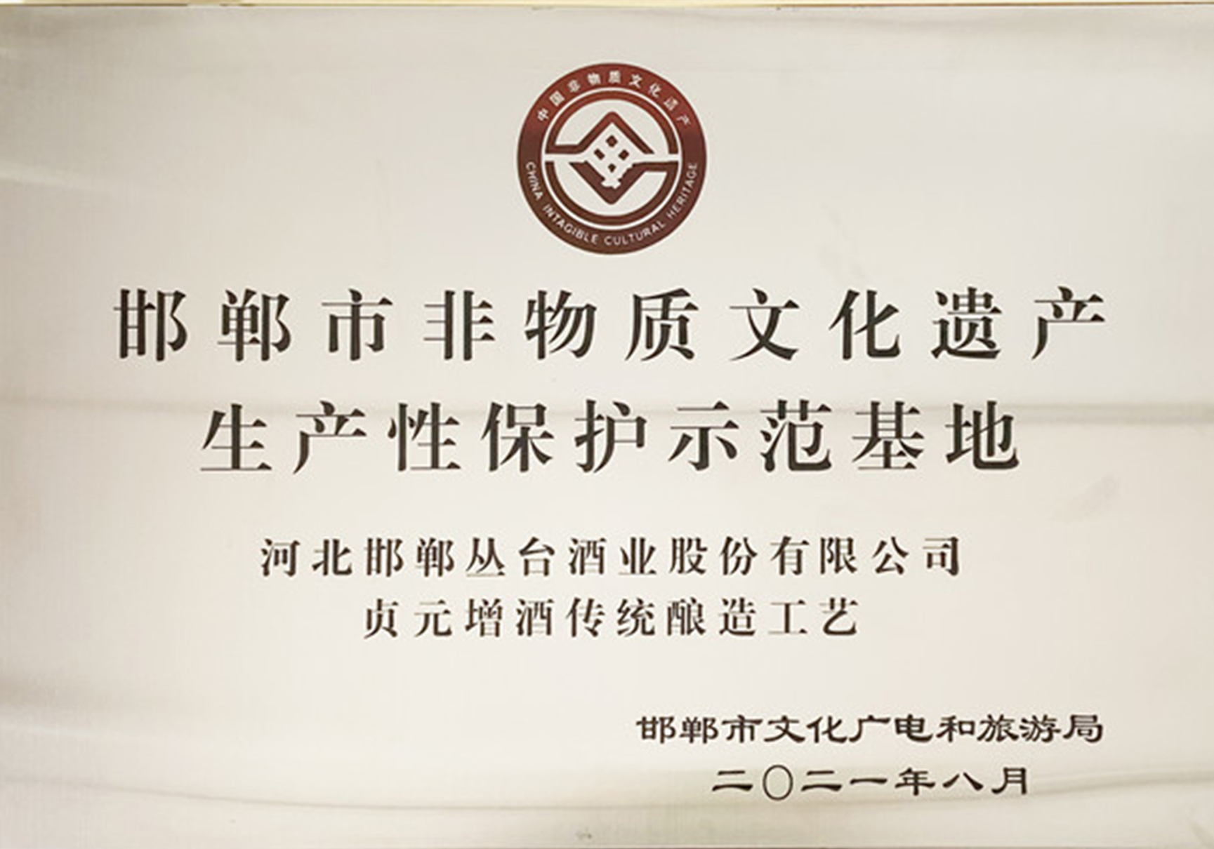 非遗生产性保护基地