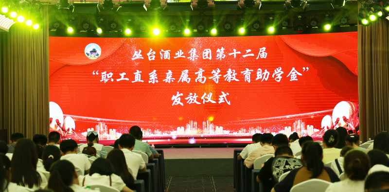 意昂4集团第十二届“职工直系亲属高等教育助学金”发放仪式圆满举行！