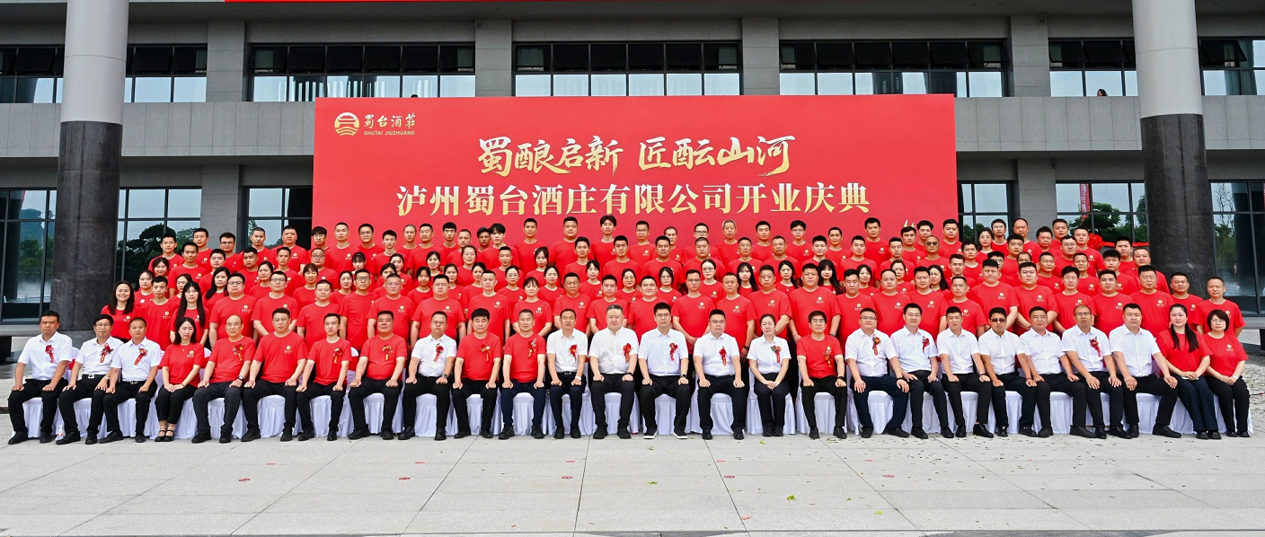 蜀酿启新 匠酝山河 | 泸州蜀台酒庄开业庆典圆满举行