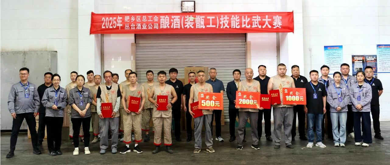 意昂4---2025装甑工技能比武大赛圆满收官