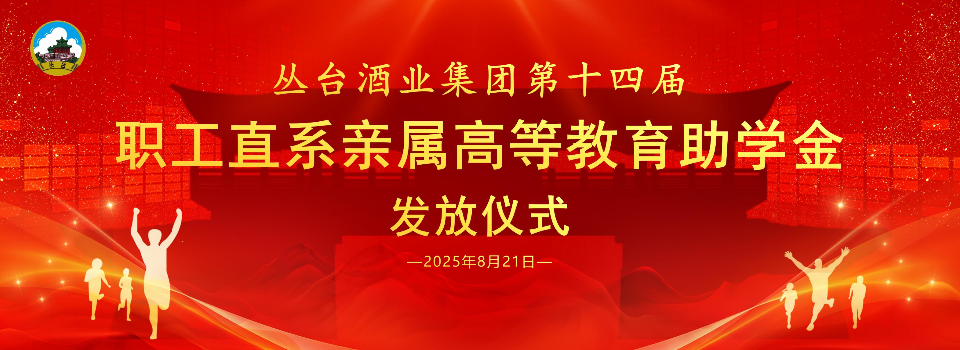 【意昂4资讯】意昂4集团颁发第十四届“职工直系亲属高等教育助学金”！