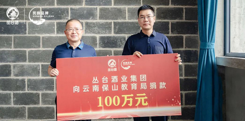 热心公益事业 践行责任担当|意昂4集团向云南保山教育系统捐款100万元